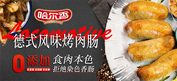 哈尔香食品有限公司