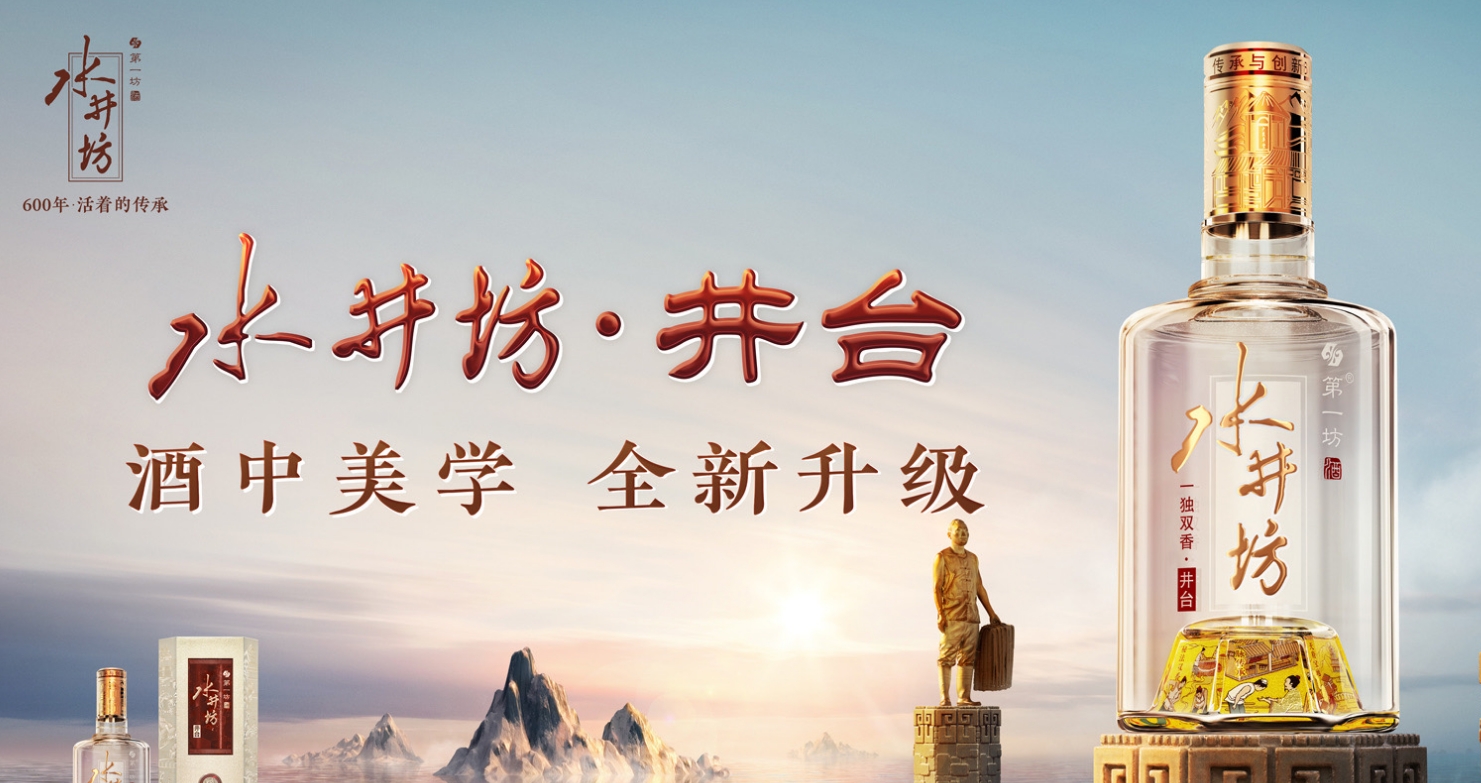 四川水井坊股份有限公司