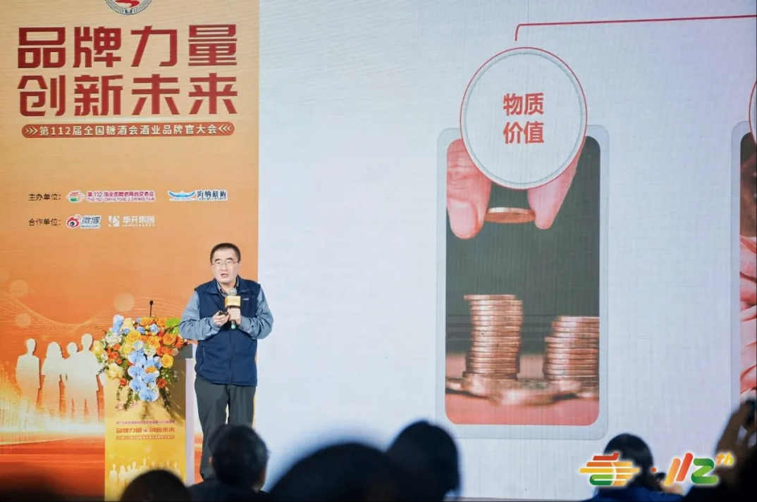 第112届全国糖酒会酒业品牌官大会，酒业营销破局有新解！