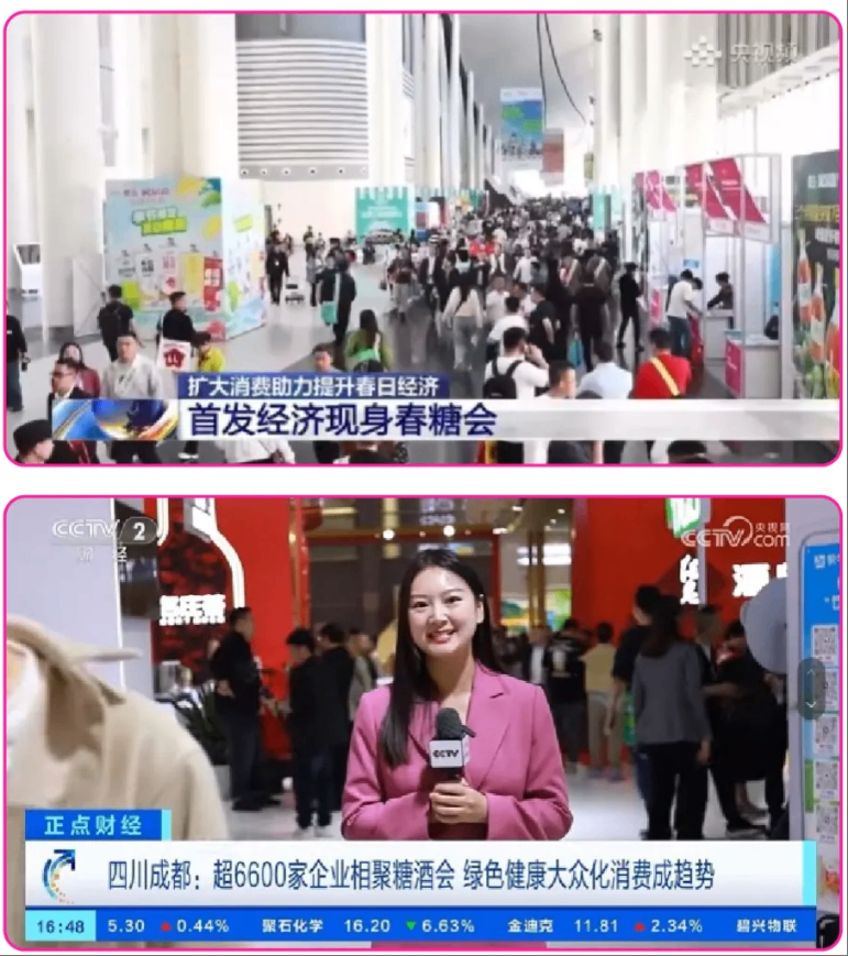 第112届全国糖酒商品交易会——展后报告