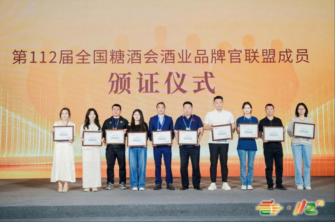 第112届全国糖酒会酒业品牌官大会，酒业营销破局有新解！