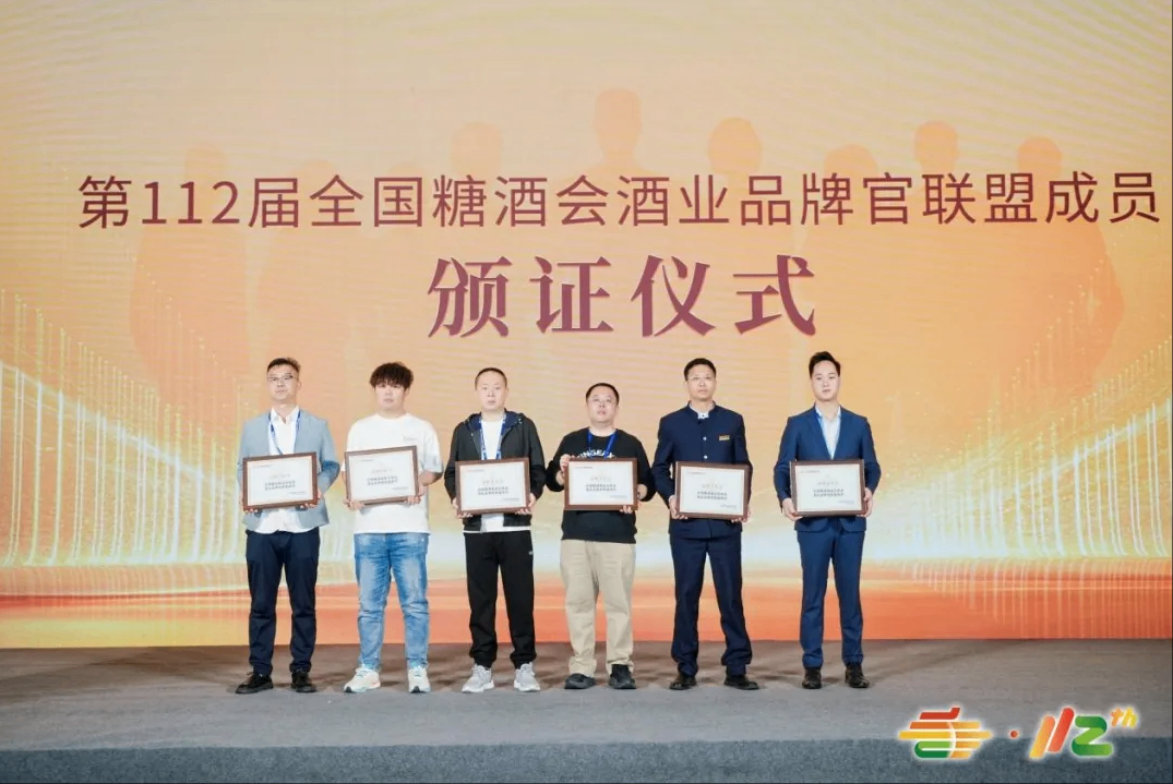 第112届全国糖酒会酒业品牌官大会，酒业营销破局有新解！