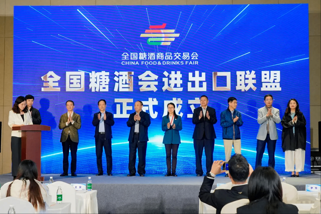 全国糖酒会进出口联盟正式成立