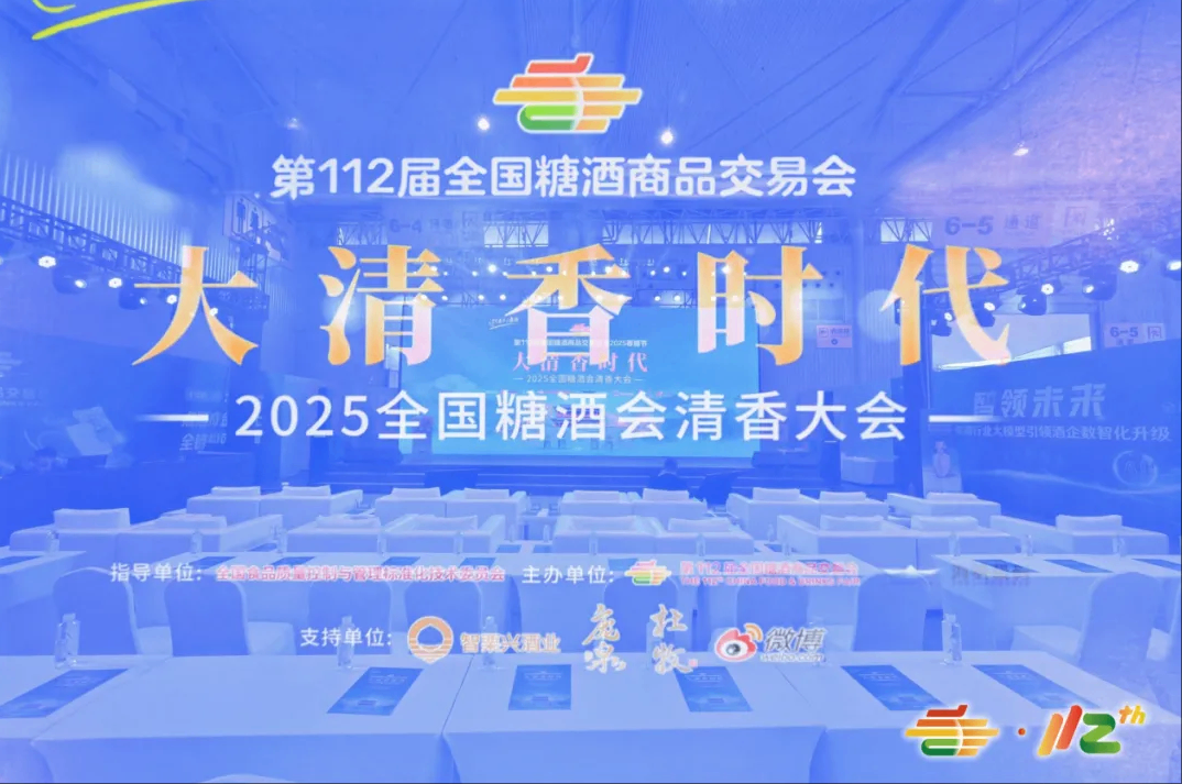 “2025全国糖酒会清香大会”已落幕，但它对行业的影响还在继续！