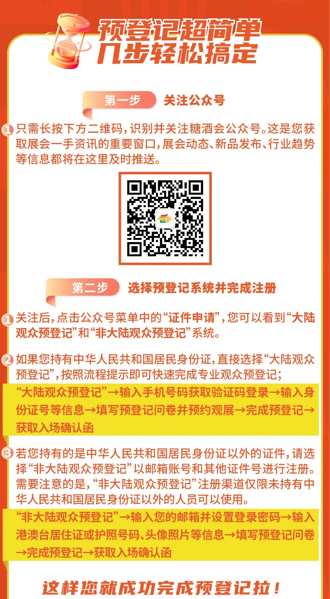 第113届全国糖酒会专业观众预登记现已开启 99元门票免费领取