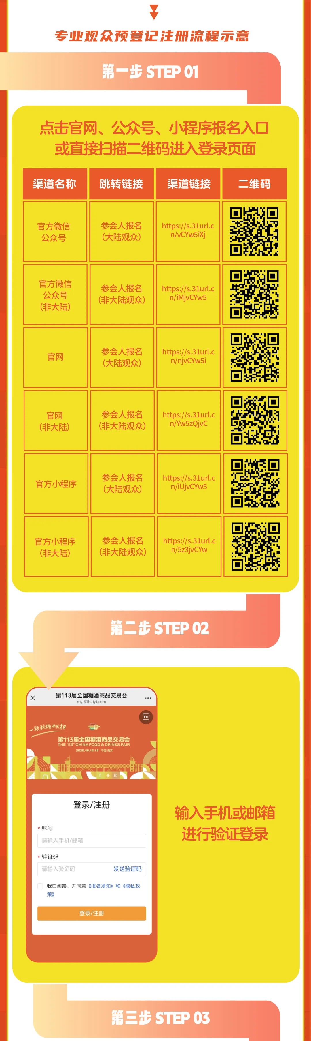 第113届全国糖酒会专业观众预登记现已开启 99元门票免费领取