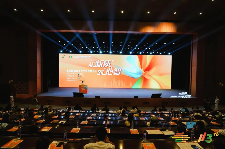 从 “新质” 到 “心智”：第 113 届全国糖酒会解锁食饮产业高质量发展新密码
