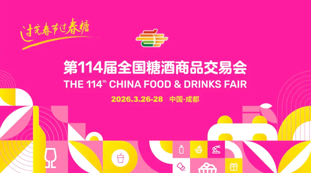 新展区，新机遇，114届全国糖酒会绿色农业展区正式开启招商