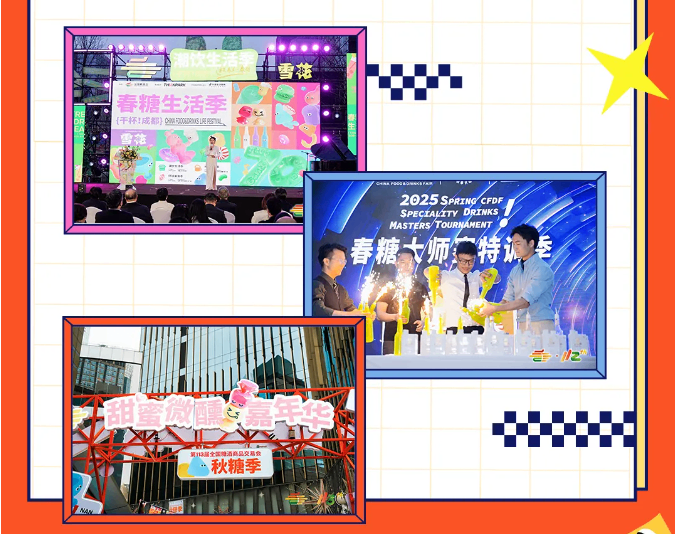 糖酒春秋，2025年的十个关键词