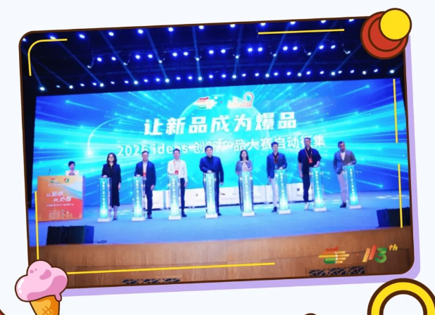 2026 ideas创新产品大赛报名即将截止！时间调整通知
