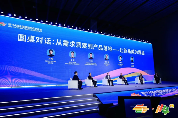 长风破浪会有时，第114届全国糖酒会携手食品酒类行业共赴更好的未来