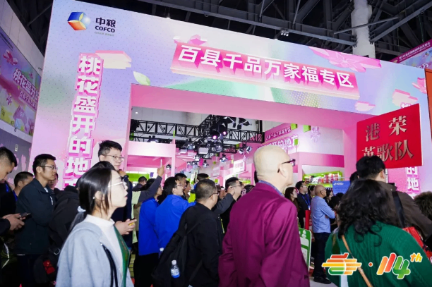 长风破浪会有时，第114届全国糖酒会携手食品酒类行业共赴更好的未来